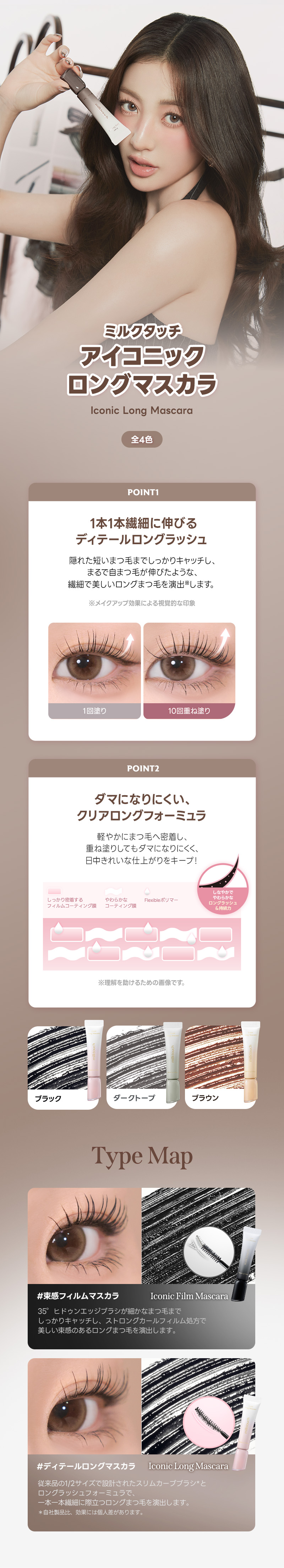 LP04_Long mascara