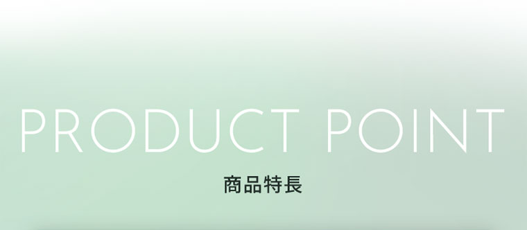 商品特長。