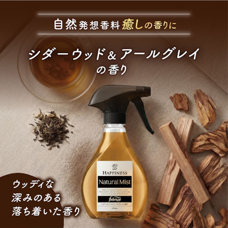 シダーウッド＆アールグレイの香り