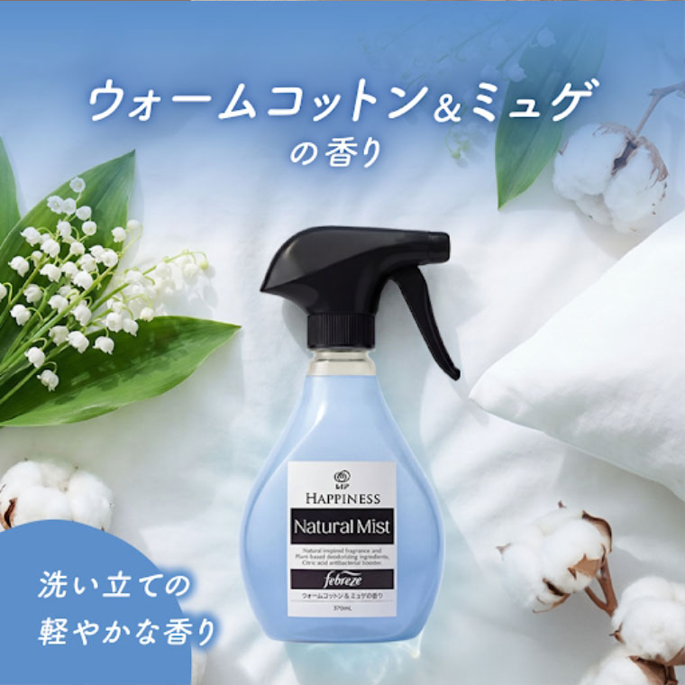 ウォームコットン＆ミュゲの香り