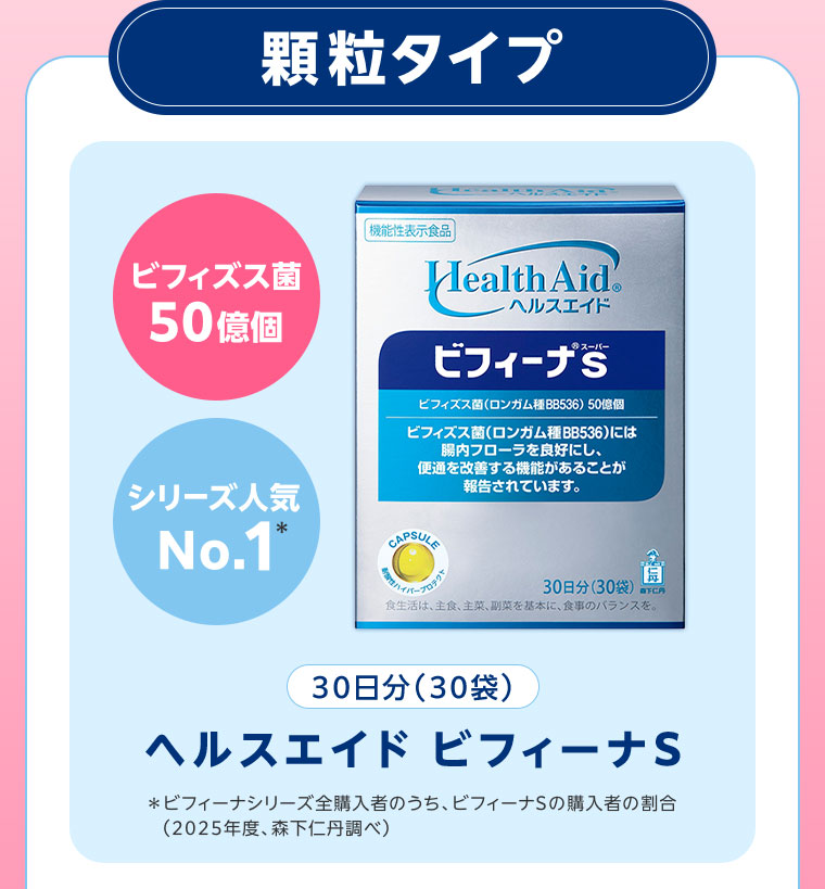 顆粒タイプ。ビフィズス菌50億個。シリーズ人気No.1。30日分(30袋) ヘルスエイド ビフィーナS。注釈(詳細は本画像をご確認ください)。