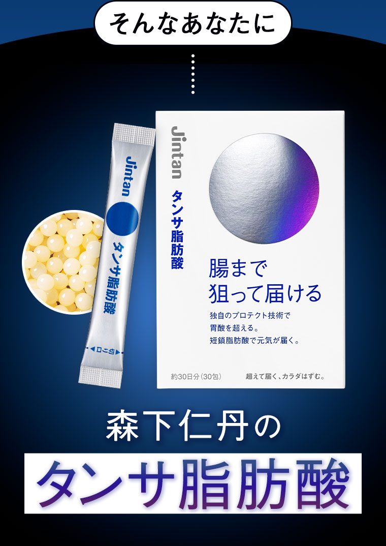 それが短鎖脂肪酸!