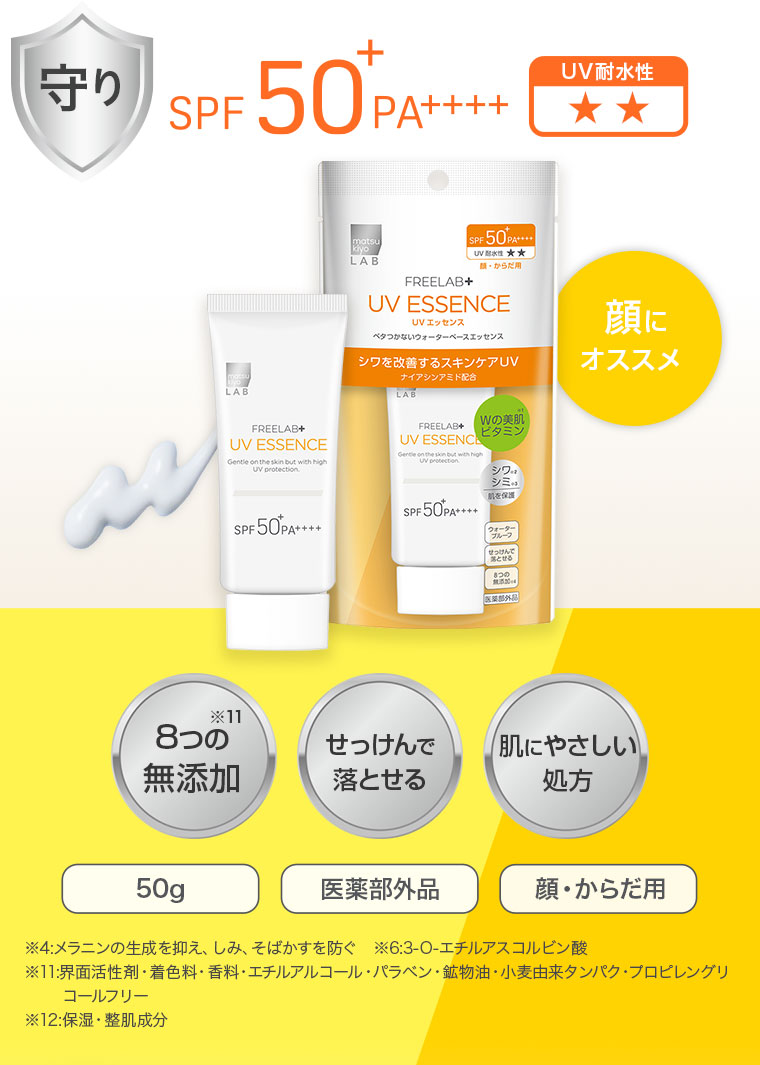 SPF50+ PA++++ UV耐水性★★ 顔にオススメ 8つの無添加 せっけんで落とせる 肌にやさしい処方 50g 医薬部外品 顔・からだ用
