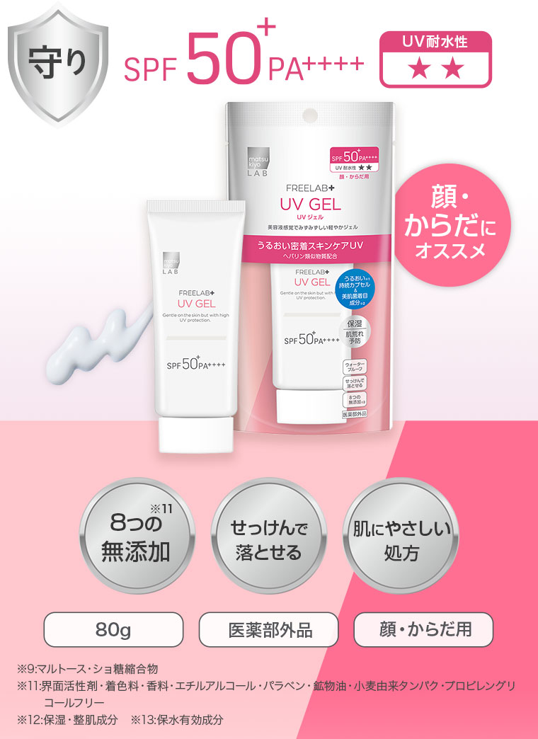SPF50+ PA++++ UV耐水性★★ 顔・からだにオススメ 8つの無添加 せっけんで落とせる 肌にやさしい処方 80g 医薬部外品 顔・からだ用