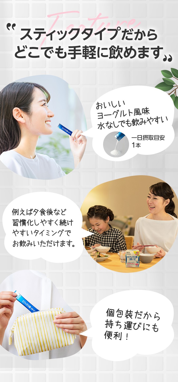 スティックタイプだからどこでも手軽に飲めます
