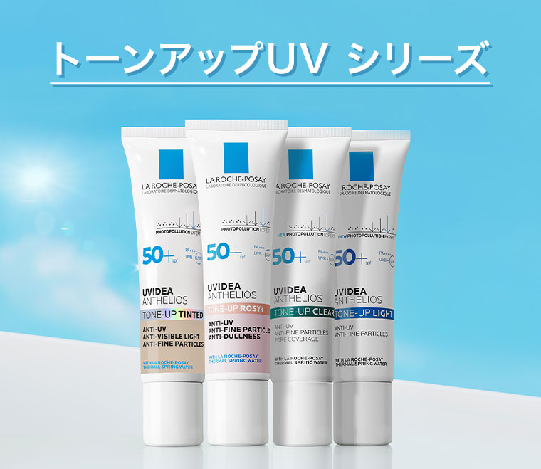 トーンアップUV シリーズ。