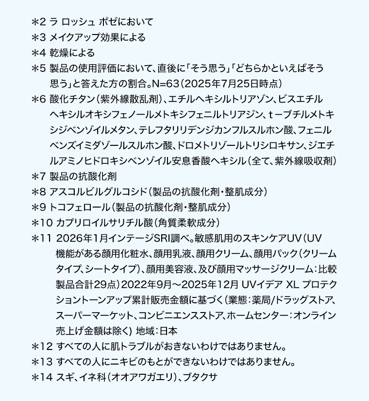 注釈(詳細は本画像をご確認ください)。