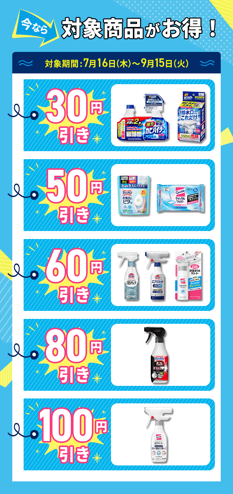 今なら対象商品がお得！