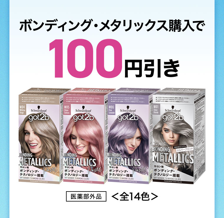 got2b】涼感ヘアカラーで髪の暑さ対策！初心者でも簡単セルフカラー