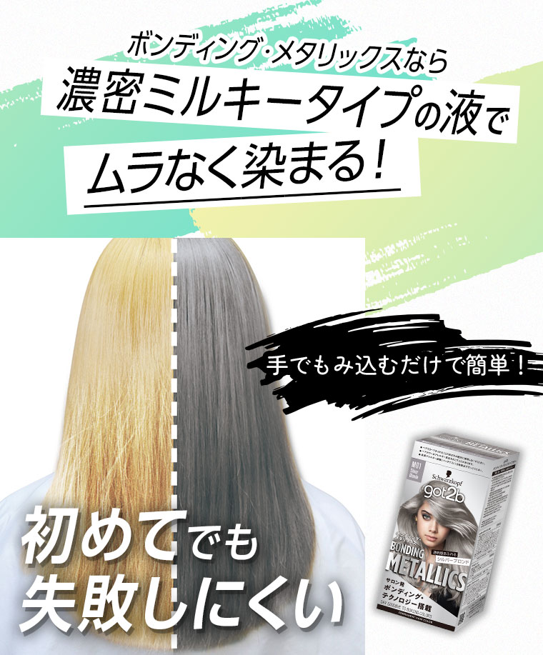 got2b】涼感ヘアカラーで髪の暑さ対策！初心者でも簡単セルフカラー