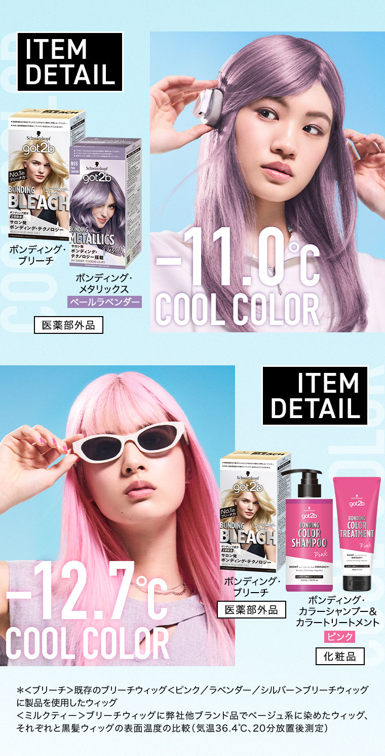 got2b】涼感ヘアカラーで髪の暑さ対策！初心者でも簡単セルフカラー