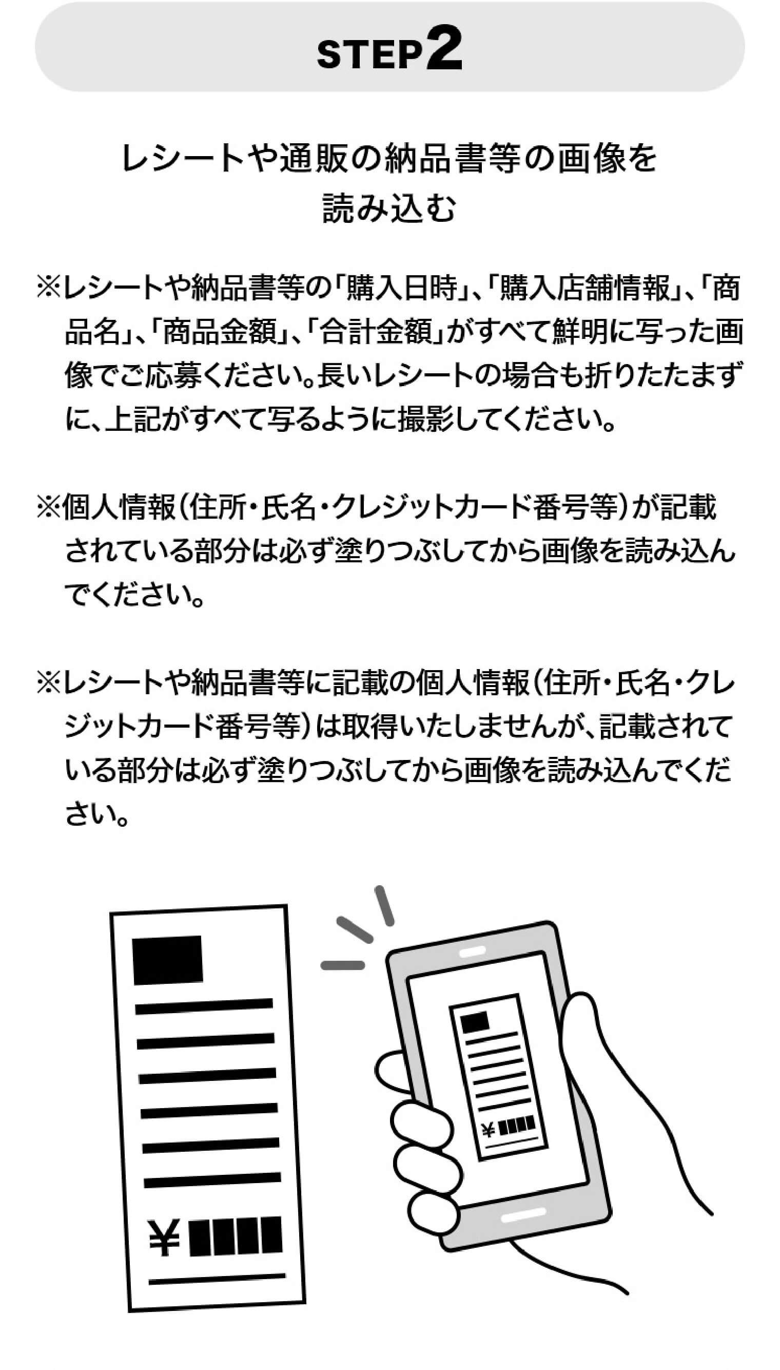 STEP2　レシートや通販の納品書等の画像を読み込む