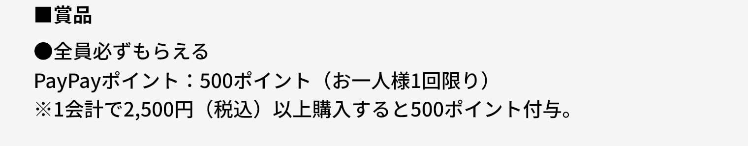 賞品
