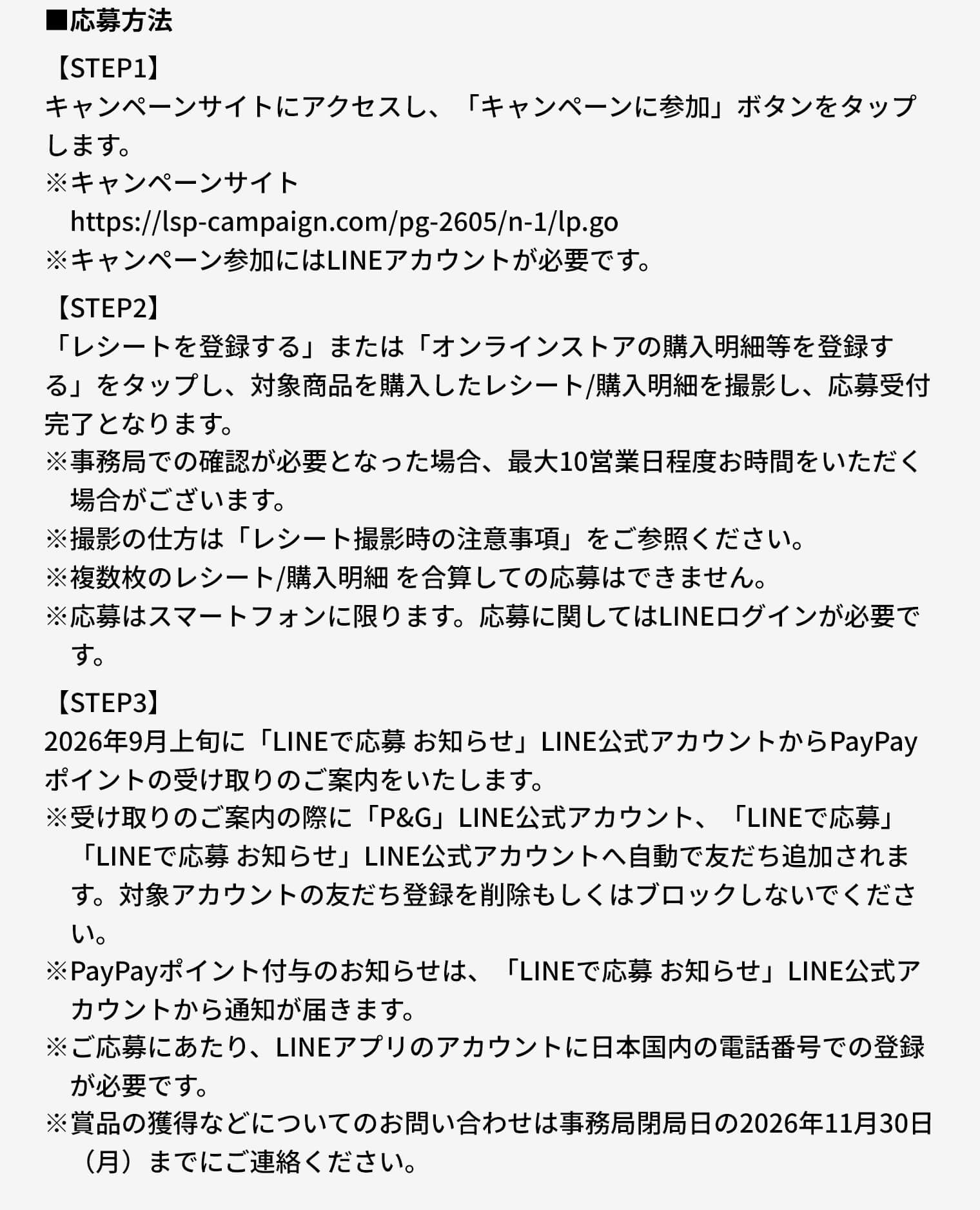 応募方法