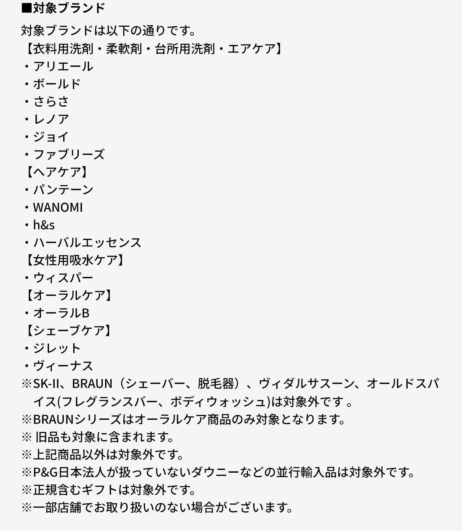 対象ブランド