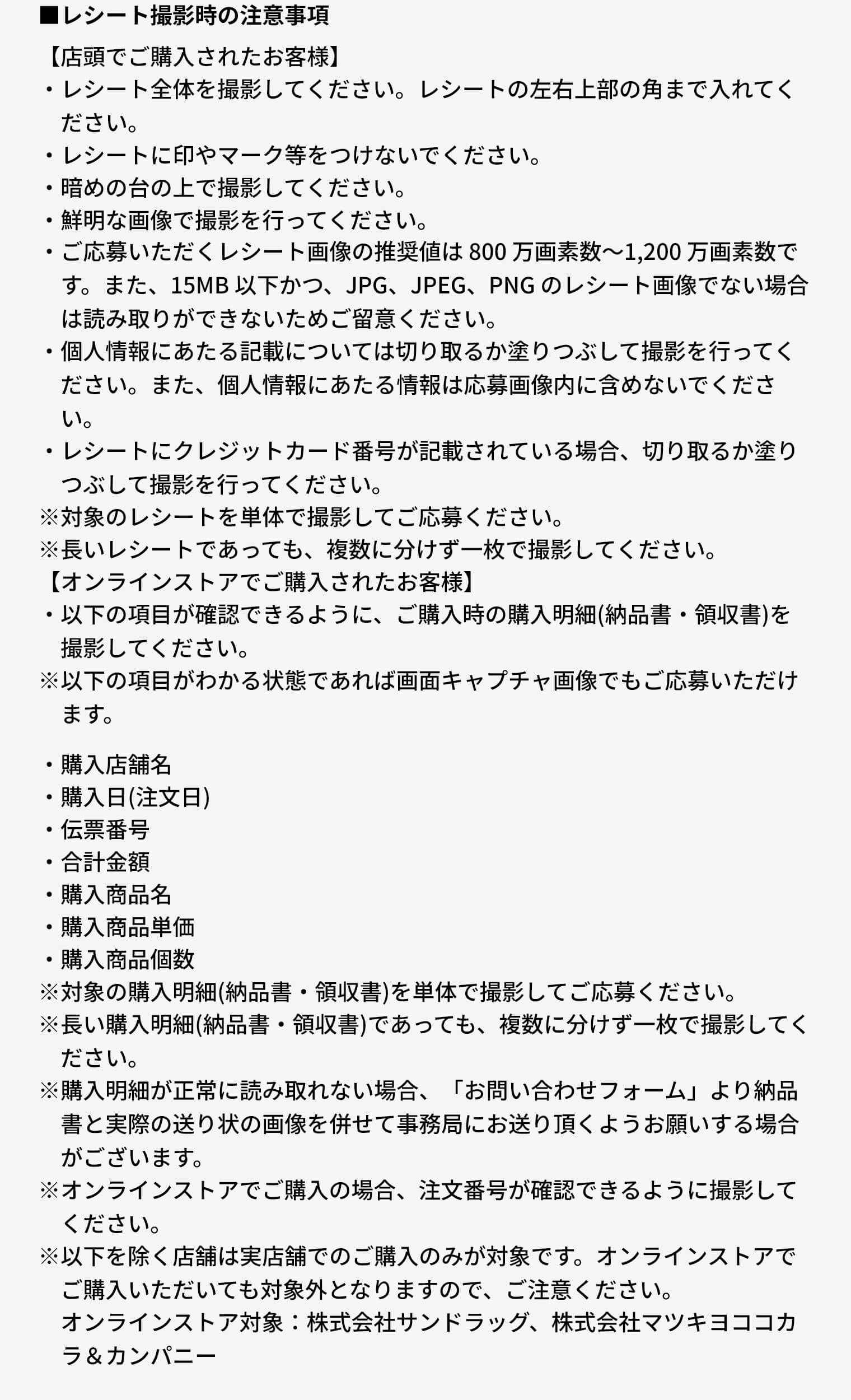 レシート撮影時の注意事項