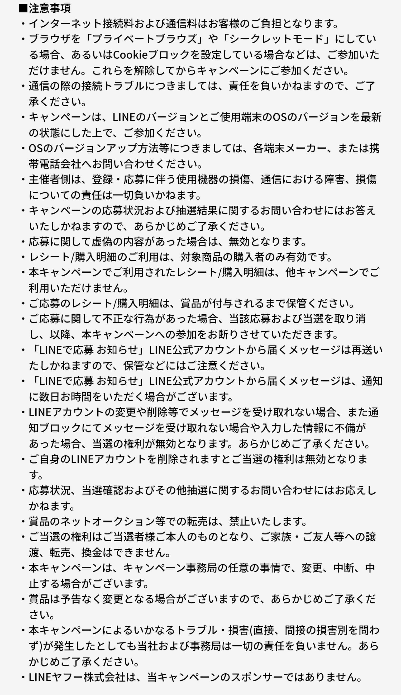 注意事項