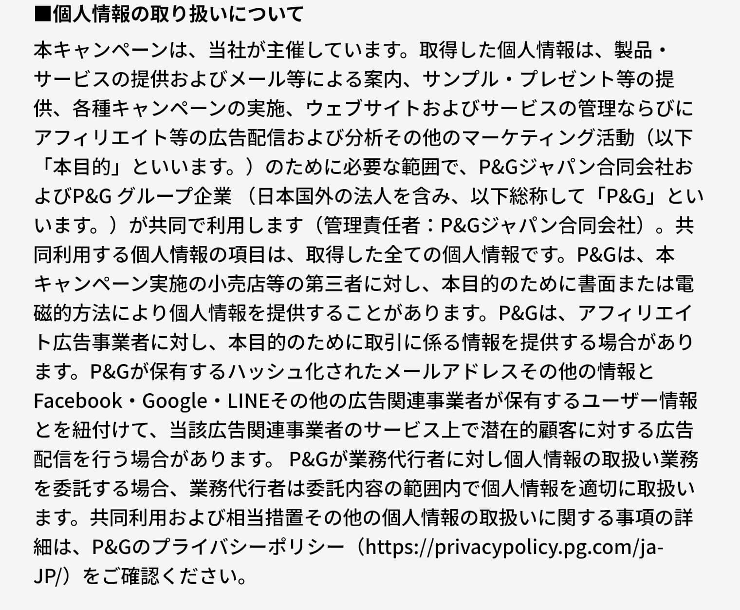 個人情報の取り扱いについて