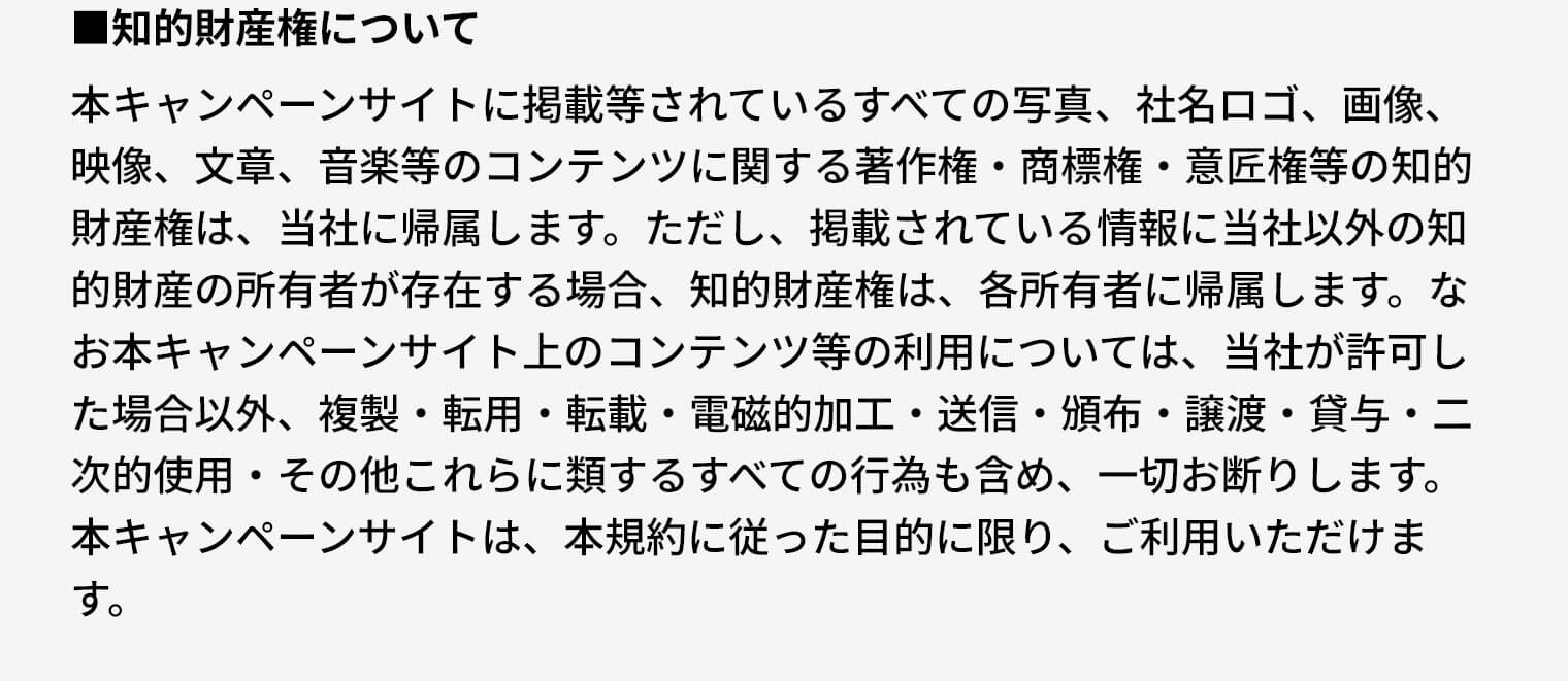 知的財産権について