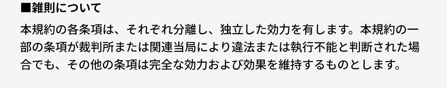 雑則について