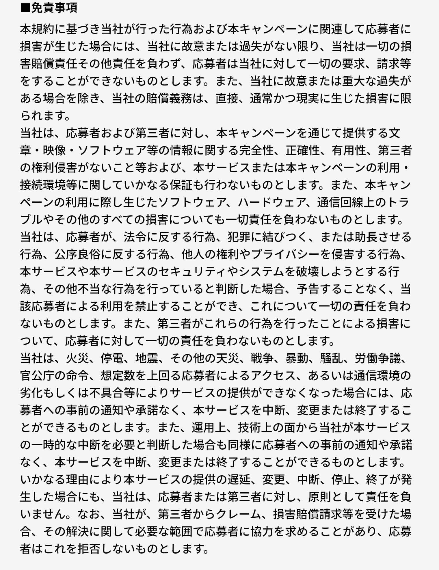 免責事項