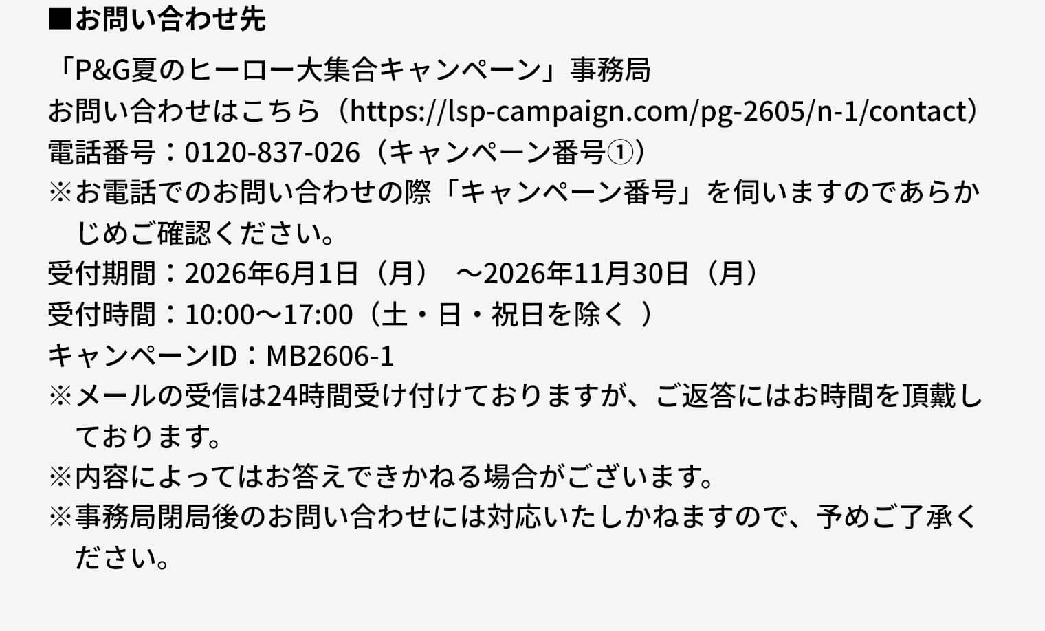お問い合わせ先