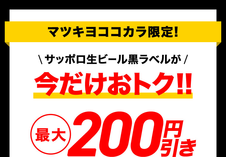 マツキヨココカラ限定!