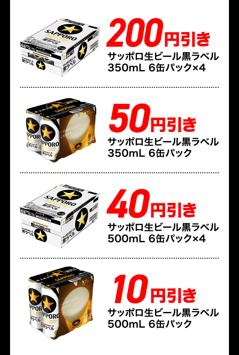 対象商品