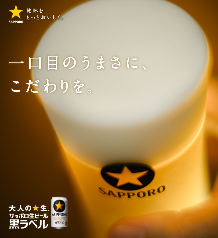 一口目のうまさに、こだわりを。
