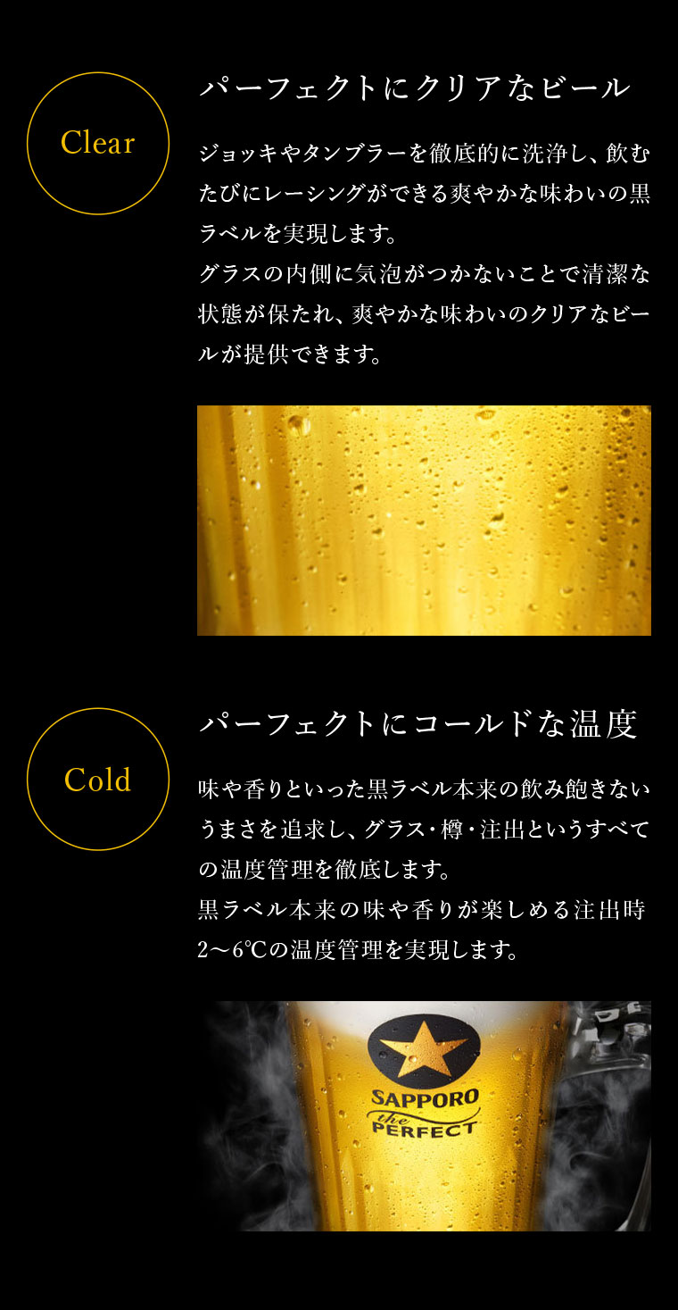 Clear パーフェクトにクリアなビール