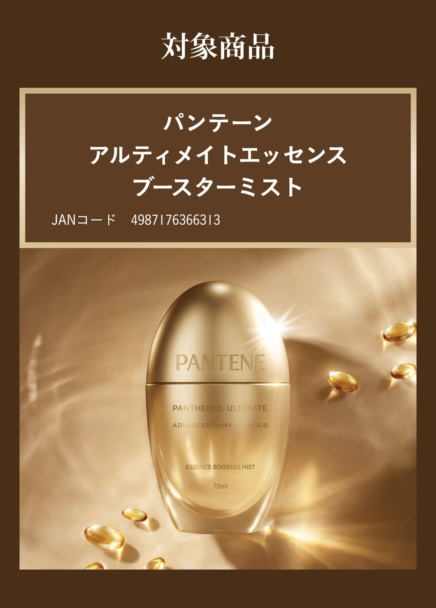 最大300ptプレゼント】パンテーンまとめ買いキャンペーン | ドラッグ