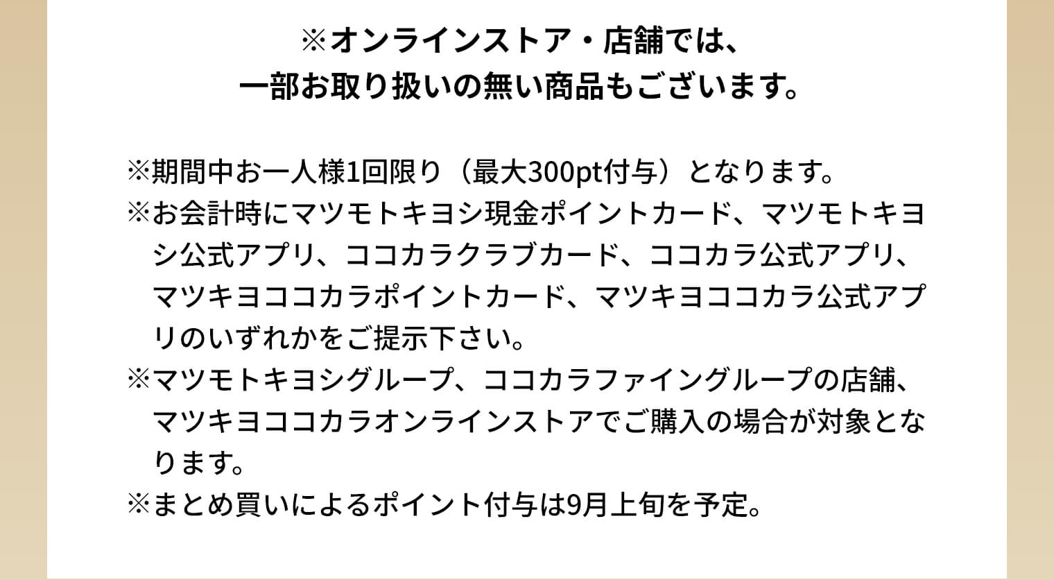 ※オンラインストア・店舗では、一部お取り扱いの無い商品もございます。