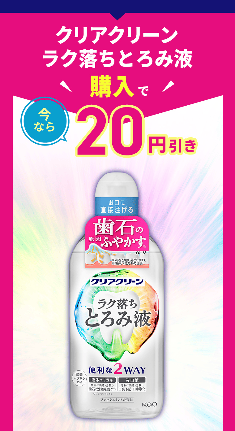 クリアクリーンラク落ちとろみ液｜購入で今なら20円引き