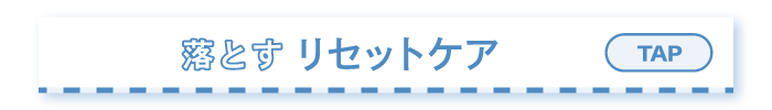 洗浄補修