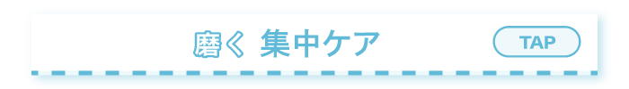 リセットケア