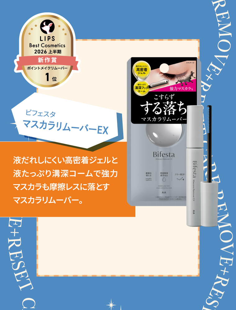 ビフェスタ