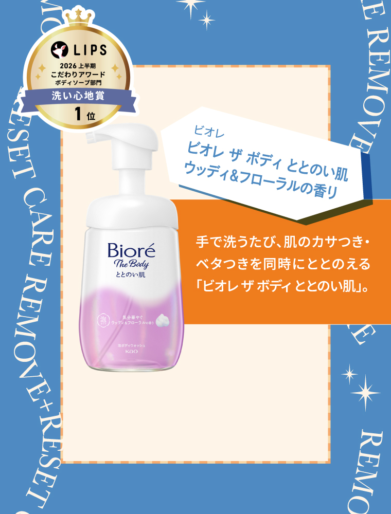 ビオレ