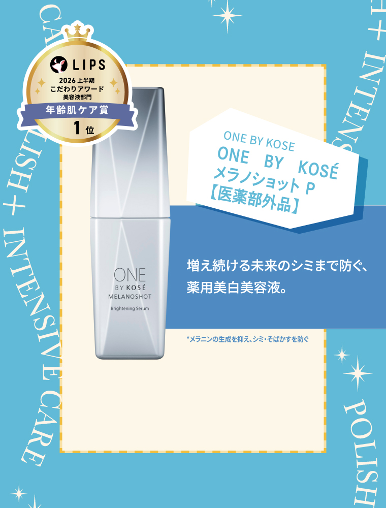 ONE BY KOSE