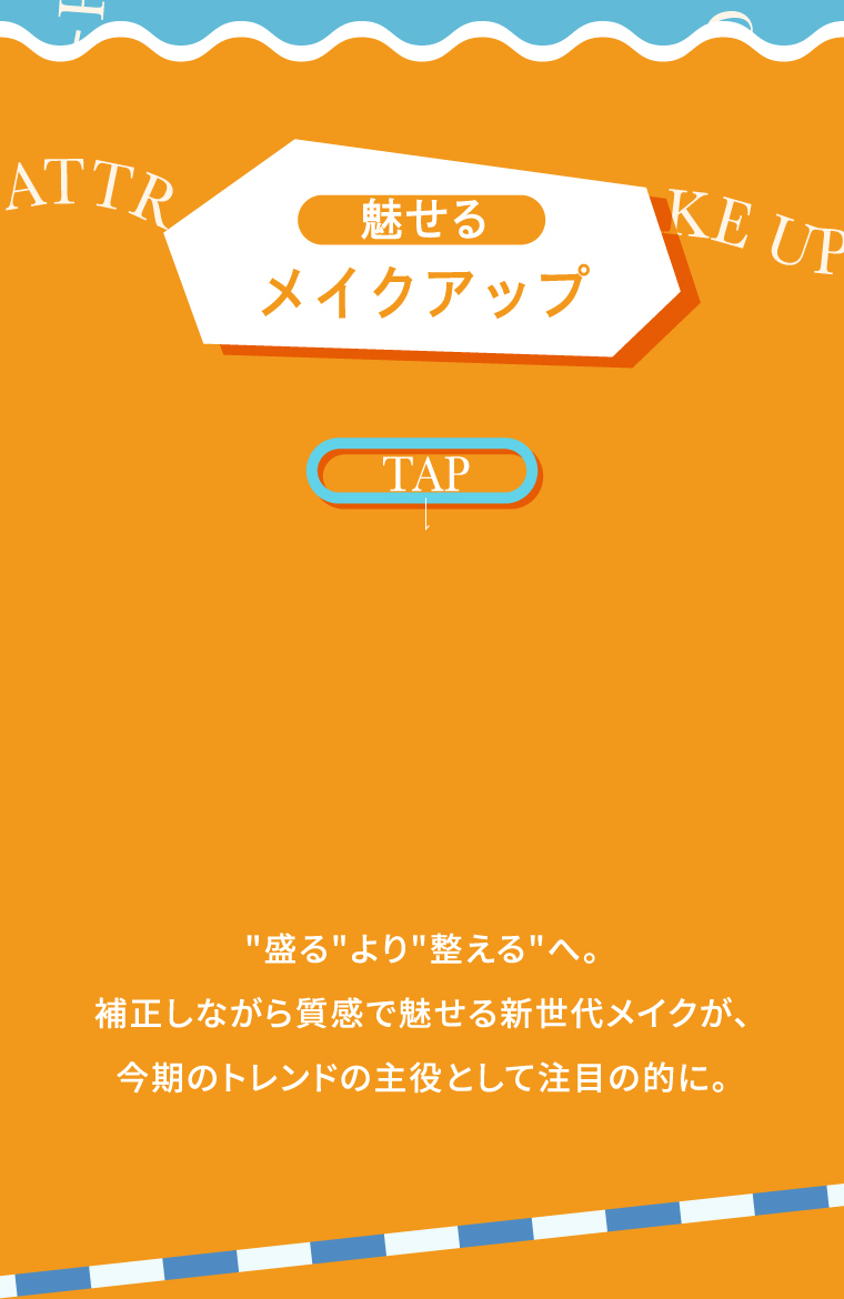メイクアップ