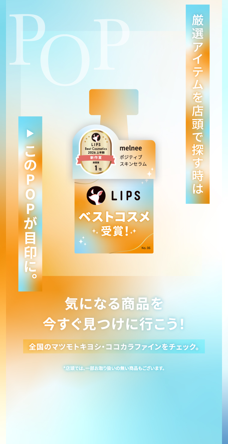 店頭POP