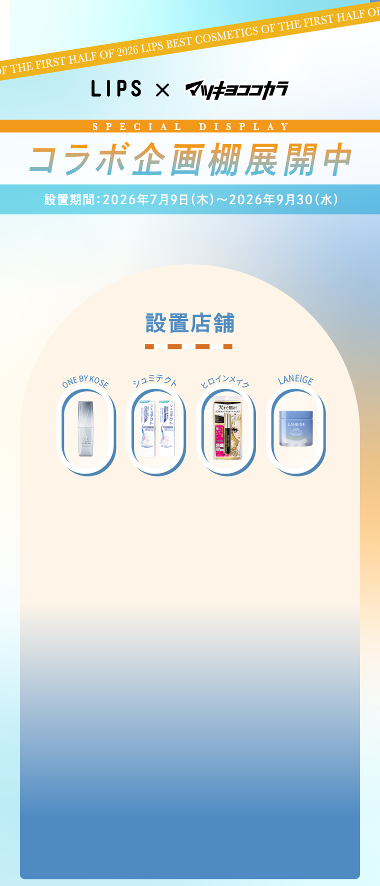 設置店舗