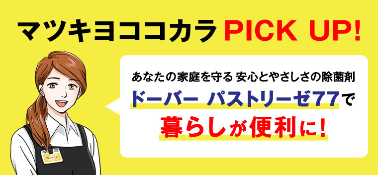 マツキヨココカラ PICK UP!