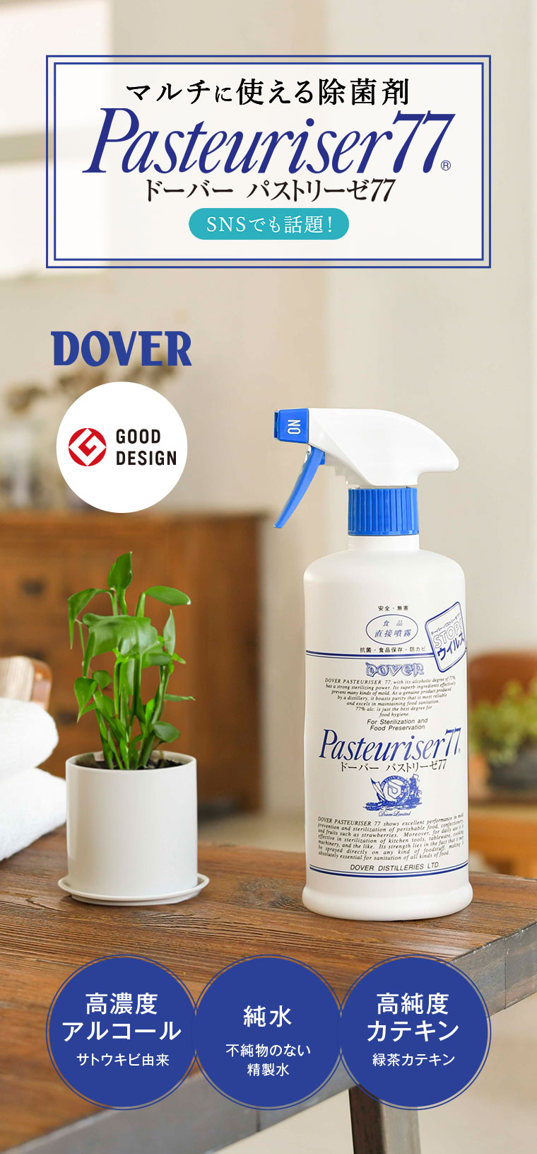 マルチに使える除菌剤