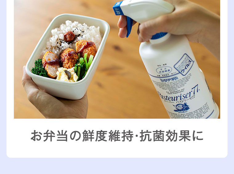 お弁当の鮮度維持・抗菌効果に