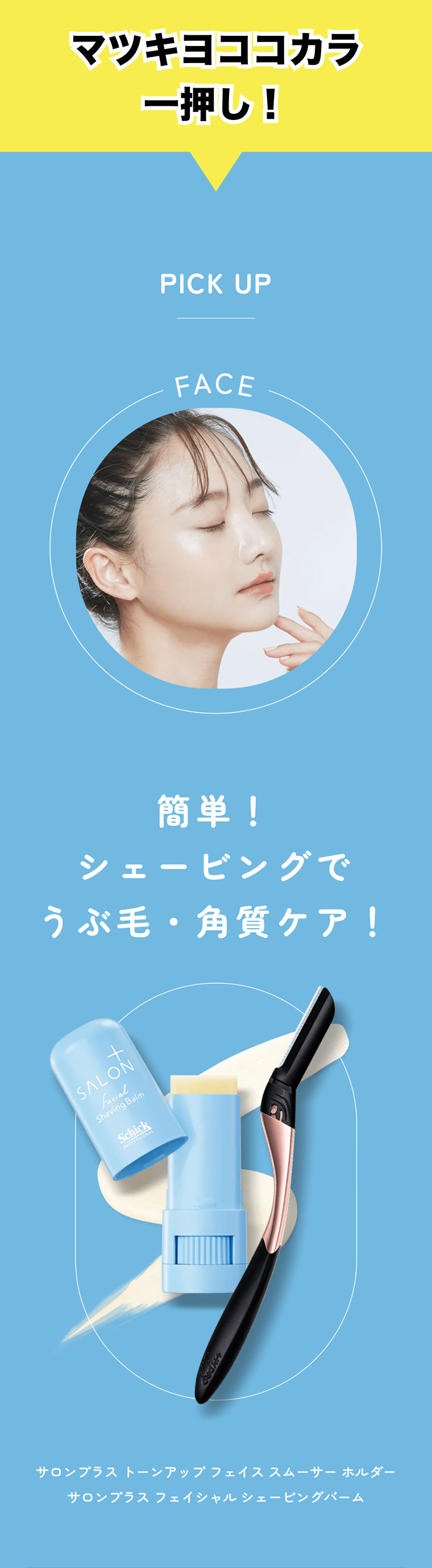 全身角質ケア】プロ発想！サロンプラスで全身シェービング | ドラッグ