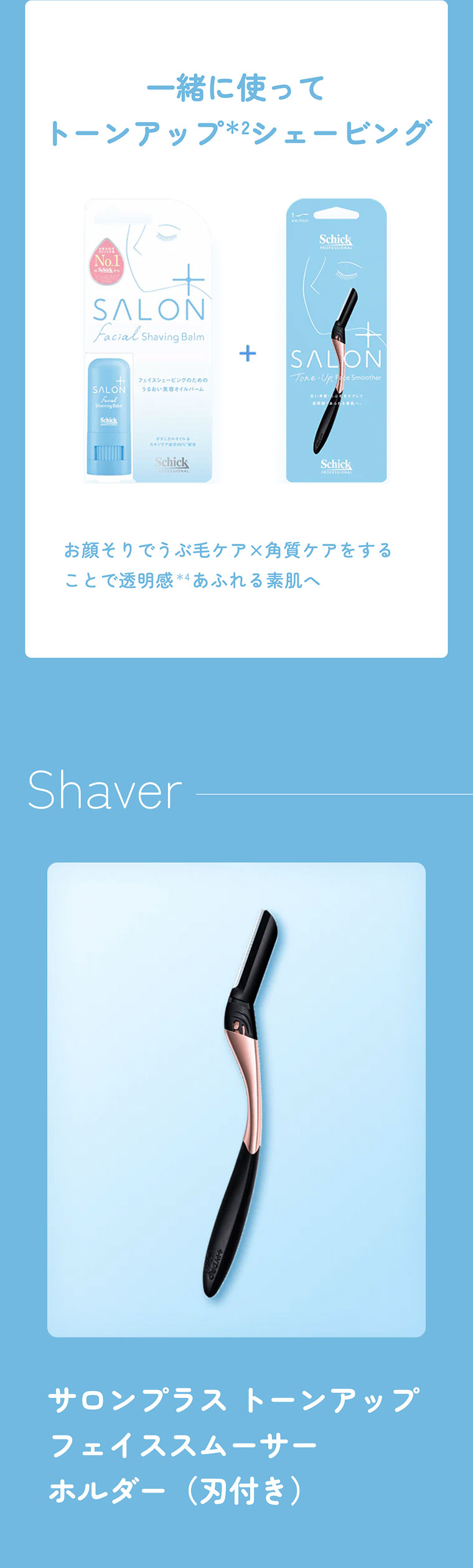全身角質ケア】プロ発想！サロンプラスで全身シェービング | ドラッグ