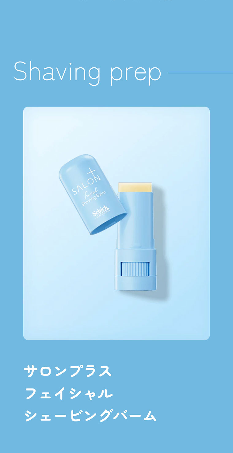 Shaving prep サロンプラスフェイシャルシェービングバーム
