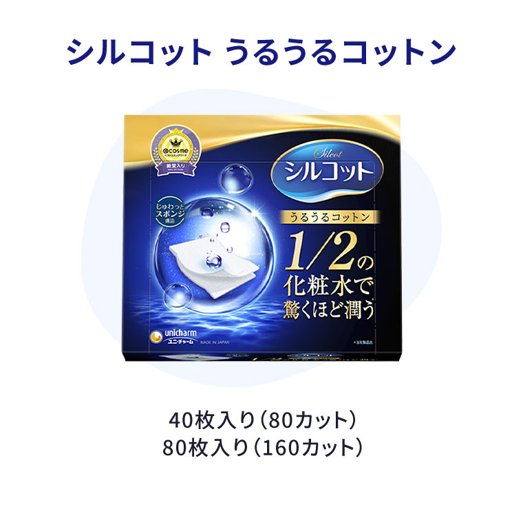 シルコット うるうるコットン。40枚入り(80カット)80枚入り(160カット)
