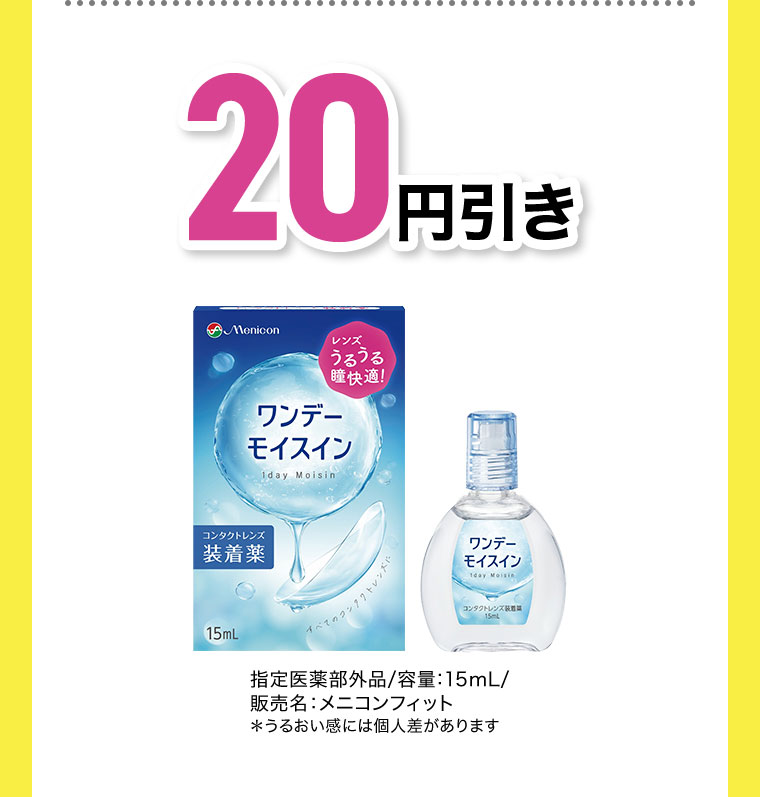 対象商品