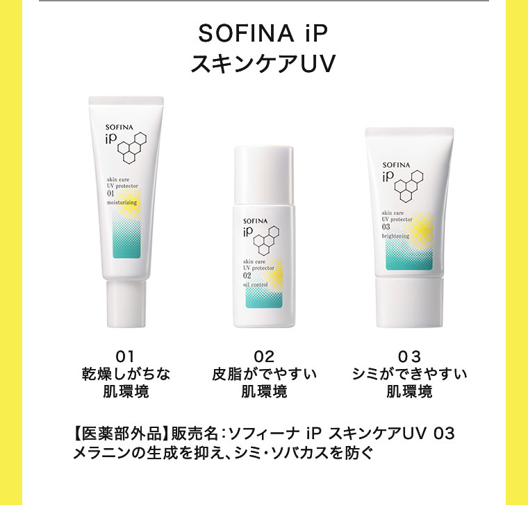 購入で10倍】暑さや湿気で不安定になりやすい今！SOFINA iPシリーズ
